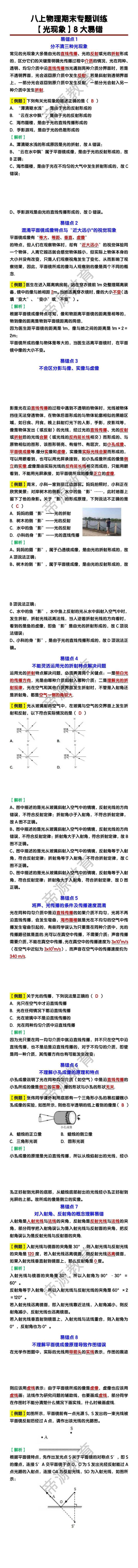 八上物理【光现象】8大易错期末专题训练