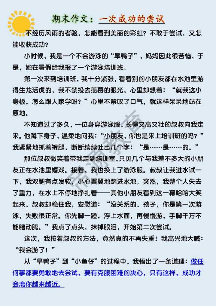 五年级期末作文押题《一次成功的尝试》优秀范文500字