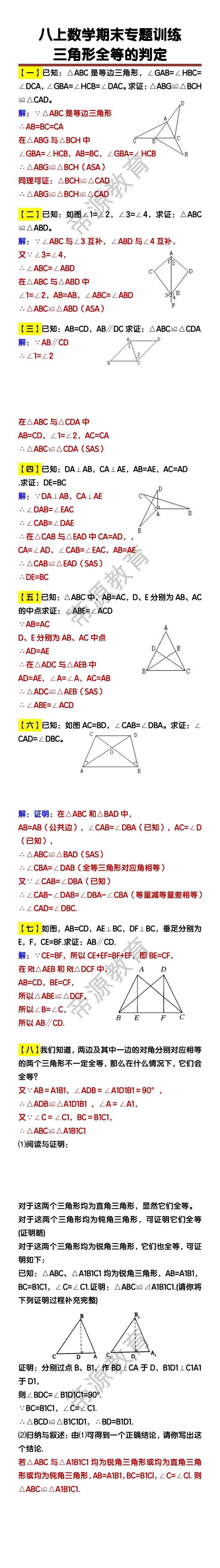 八上数学期末专题训练三角形全等的判定