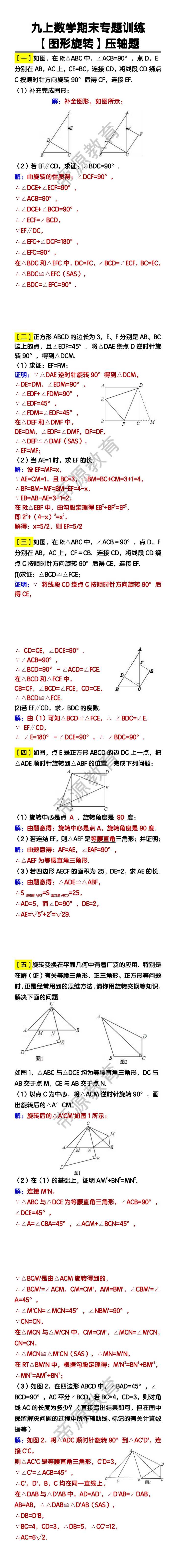 九上数学【图形旋转】压轴题期末专题训练