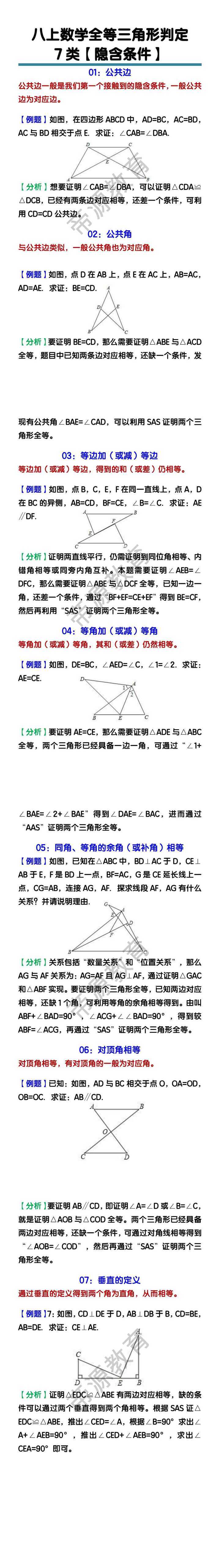 八上数学全等三角形判定7类【隐含条件】