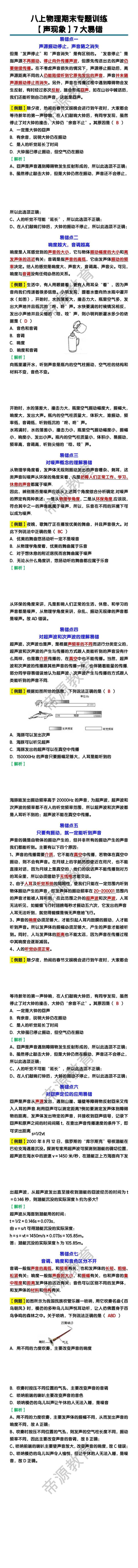八上物理【声现象】7大易错期末专题训练