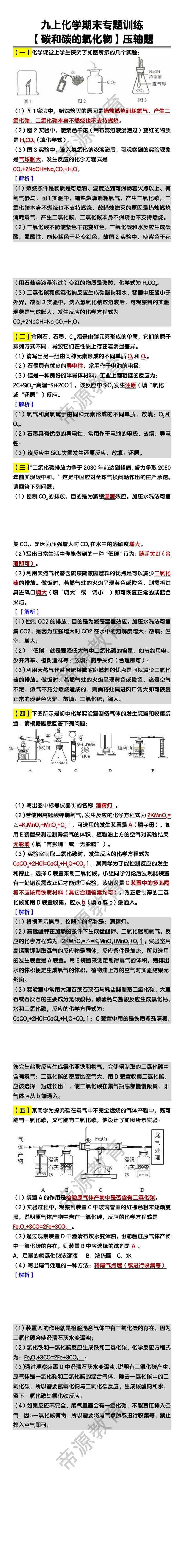 九上化学【碳和碳的氧化物】压轴题