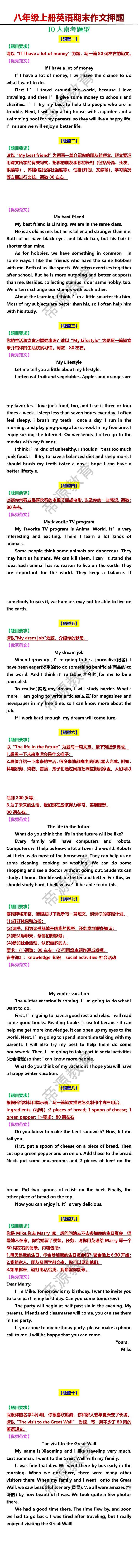 八年级上册英语期末作文押题10大常考题型