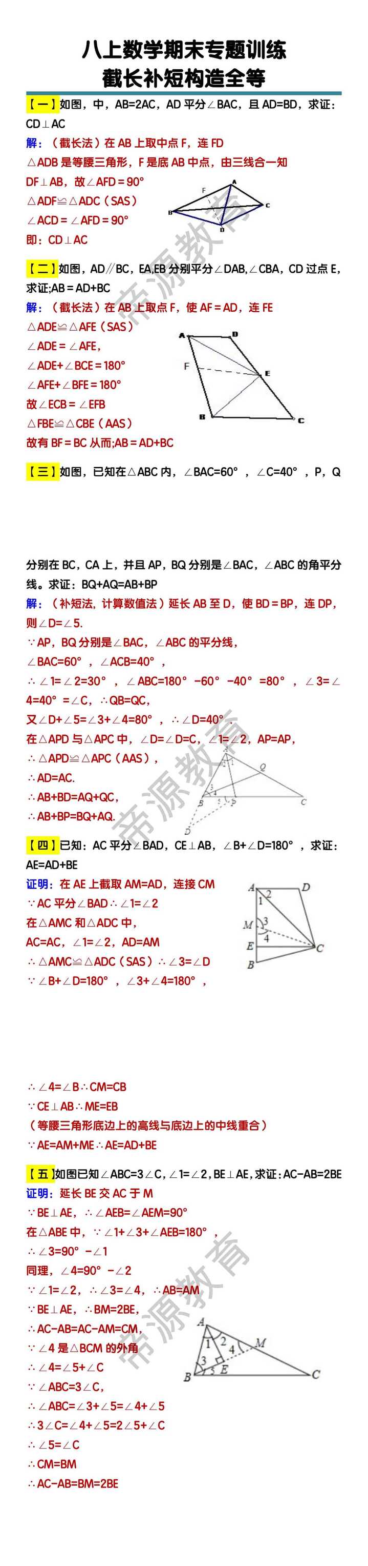 八上数学截长补短构造全等期末专题训练