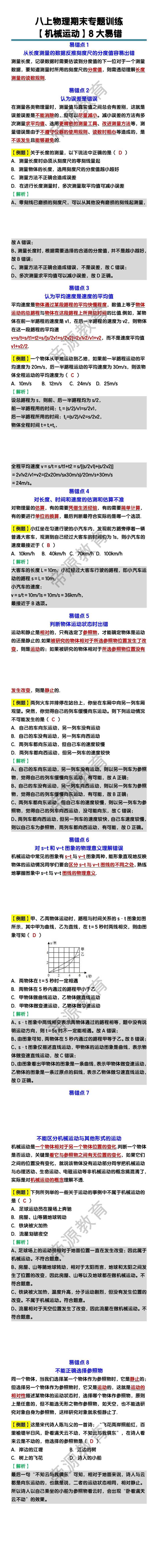 八上物理期末专题训练 【机械运动】8大易错