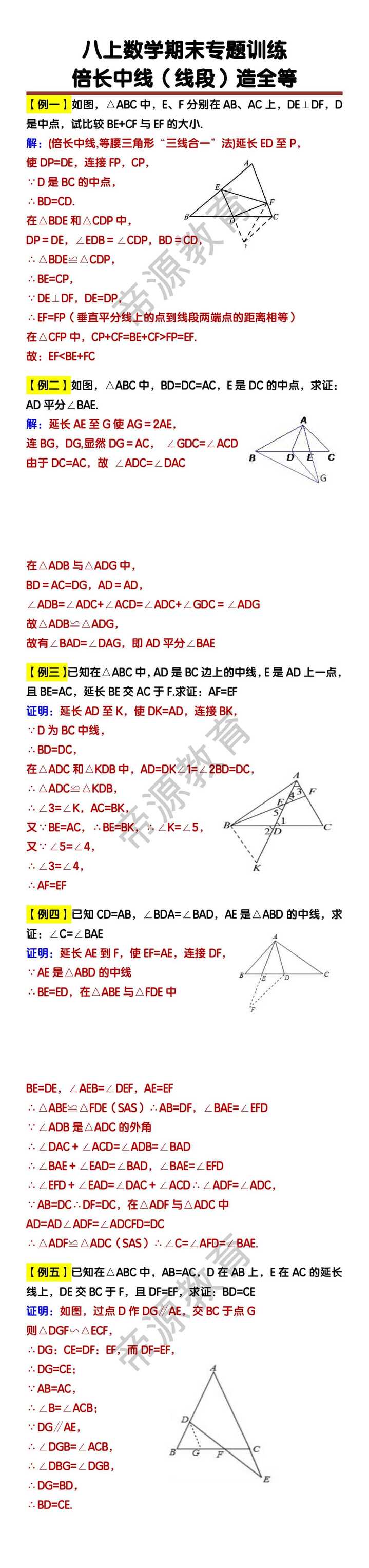 八上数学倍长中线（线段）造全等期末专题训练