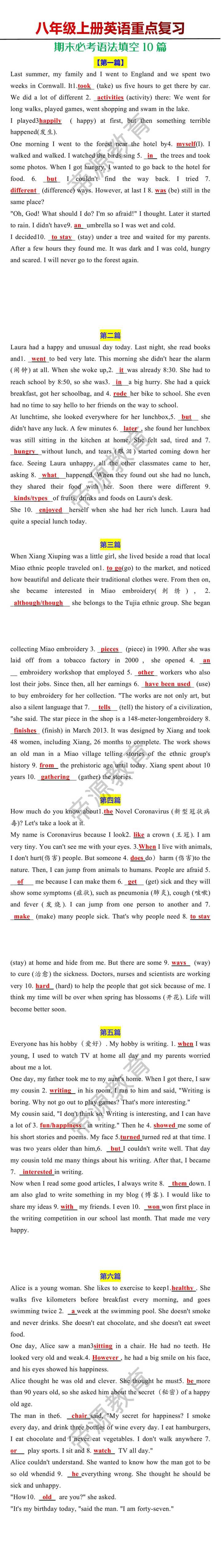 八年级上册英语期末必考语法填空10篇