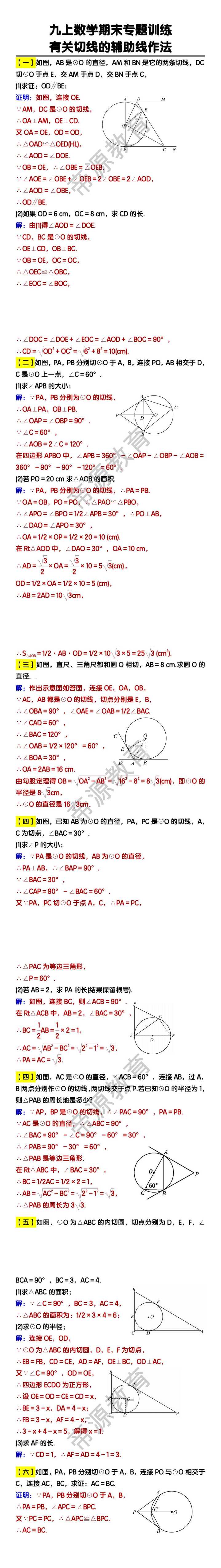 九上数学有关切线的辅助线作法