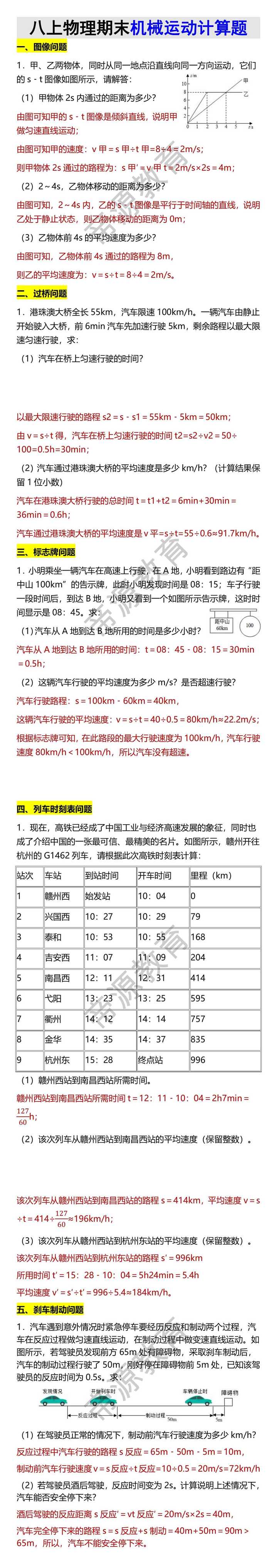 八上物理期末机械运动计算题