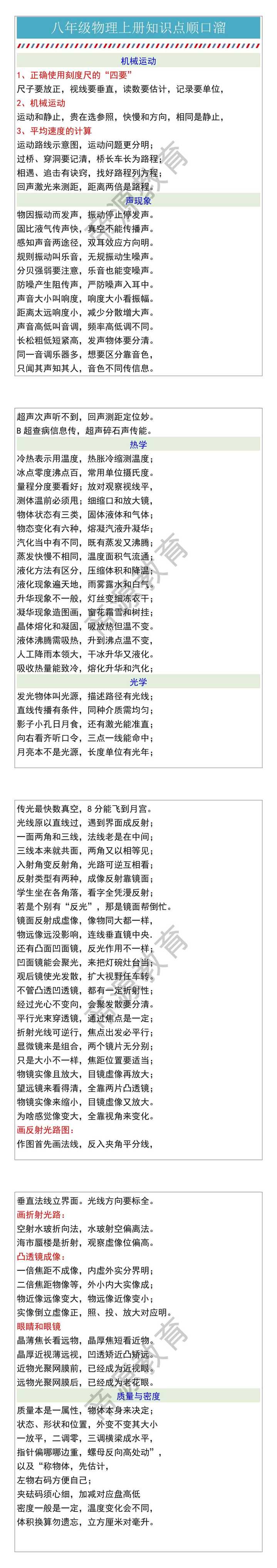 八年级物理上册知识点顺口溜