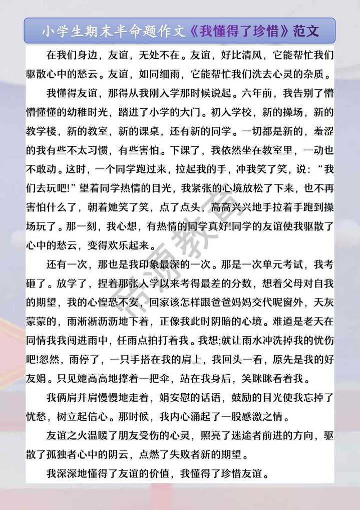小学生期末半命题作文《我懂得了珍惜》范文