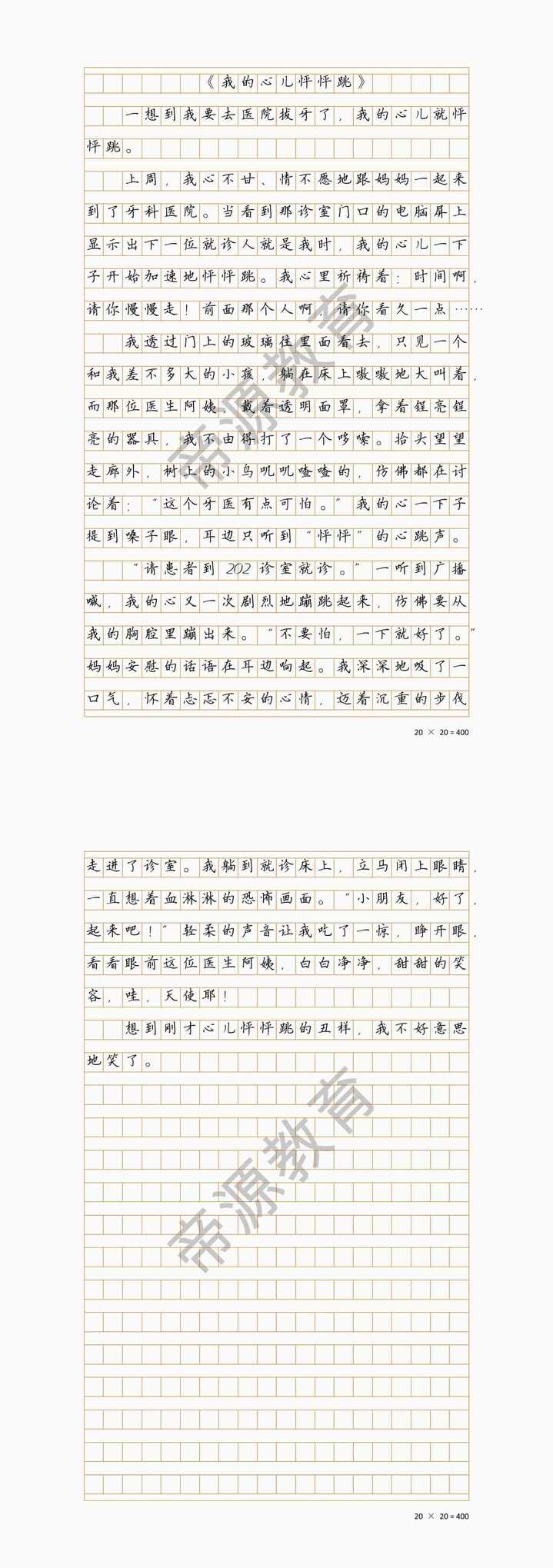 四上《我的心儿怦怦跳》优秀作文
