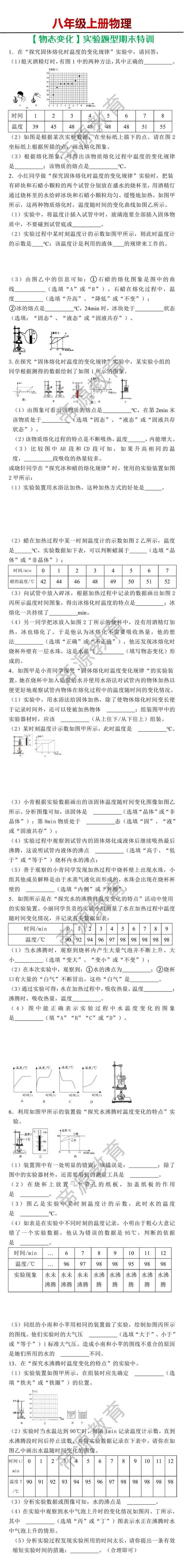 八年级期上册物理【物态变化】实验题型期末特训