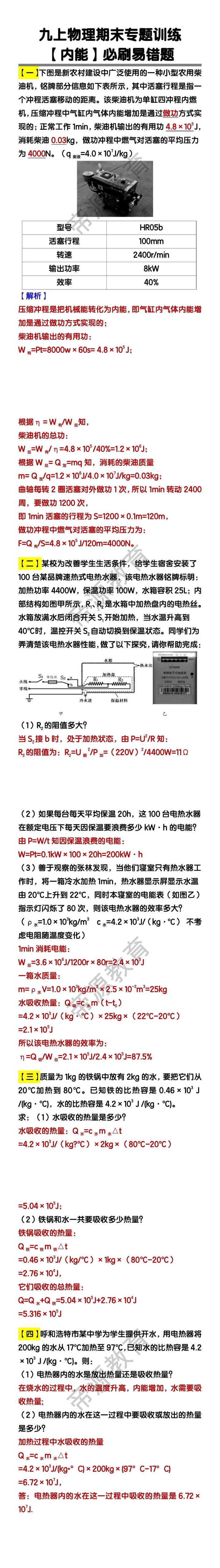 九上物理【内能】必刷易错题