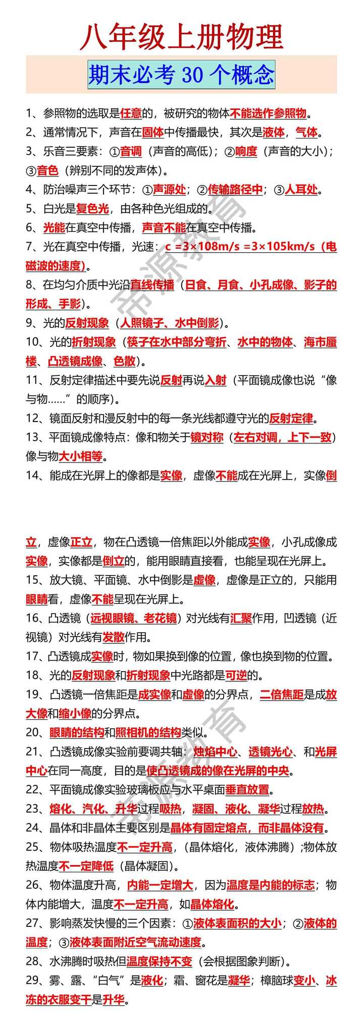 八年级上册物理 期末必考30个概念