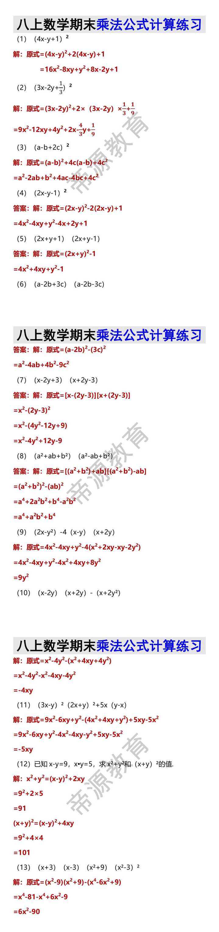 八上数学期末乘法公式计算练习