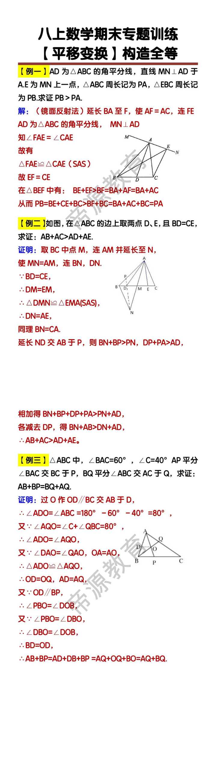 八上数学【平移变换】构造全等