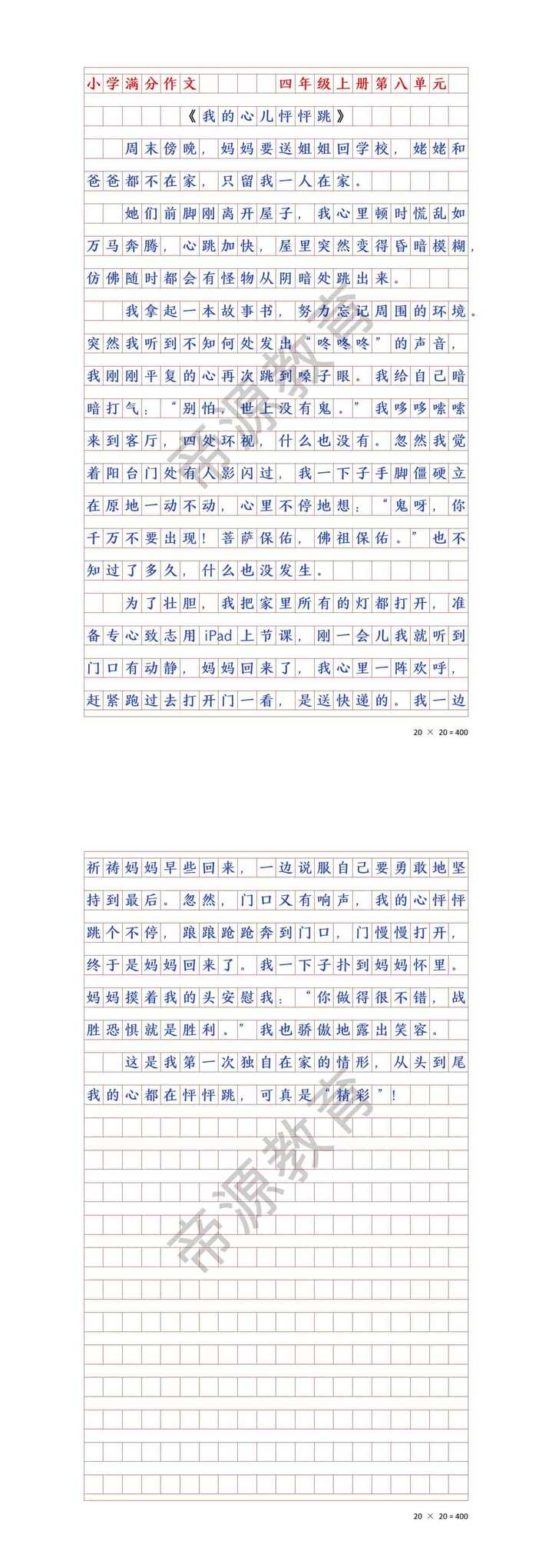 四年级我的心儿怦怦跳作文《独自在家》