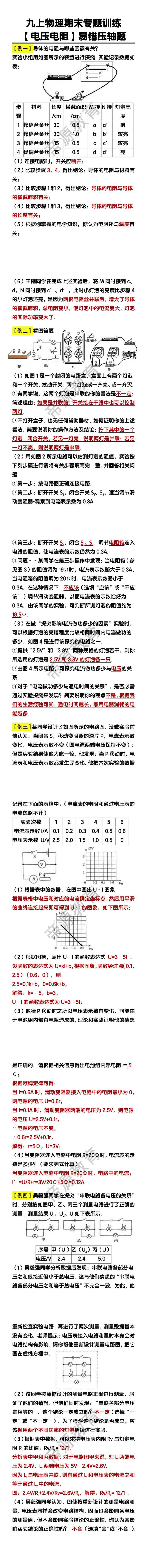 九上物理 【电压电阻】易错压轴题
