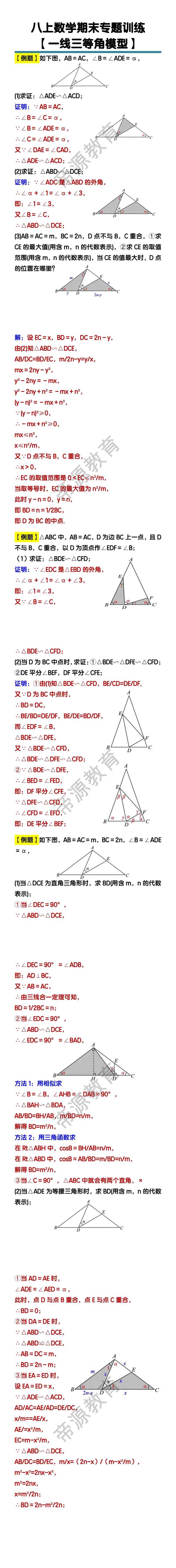 八上数学【一线三等角模型】期末专题训练