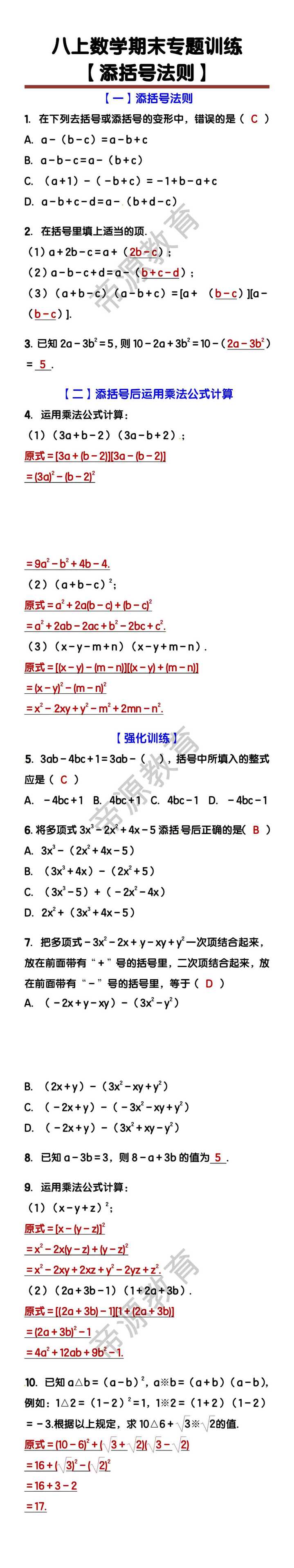 八上数学 【添括号法则】期末专题训练