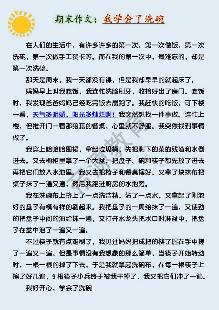 四年级期末作文押题《我学会了洗碗》500字范文