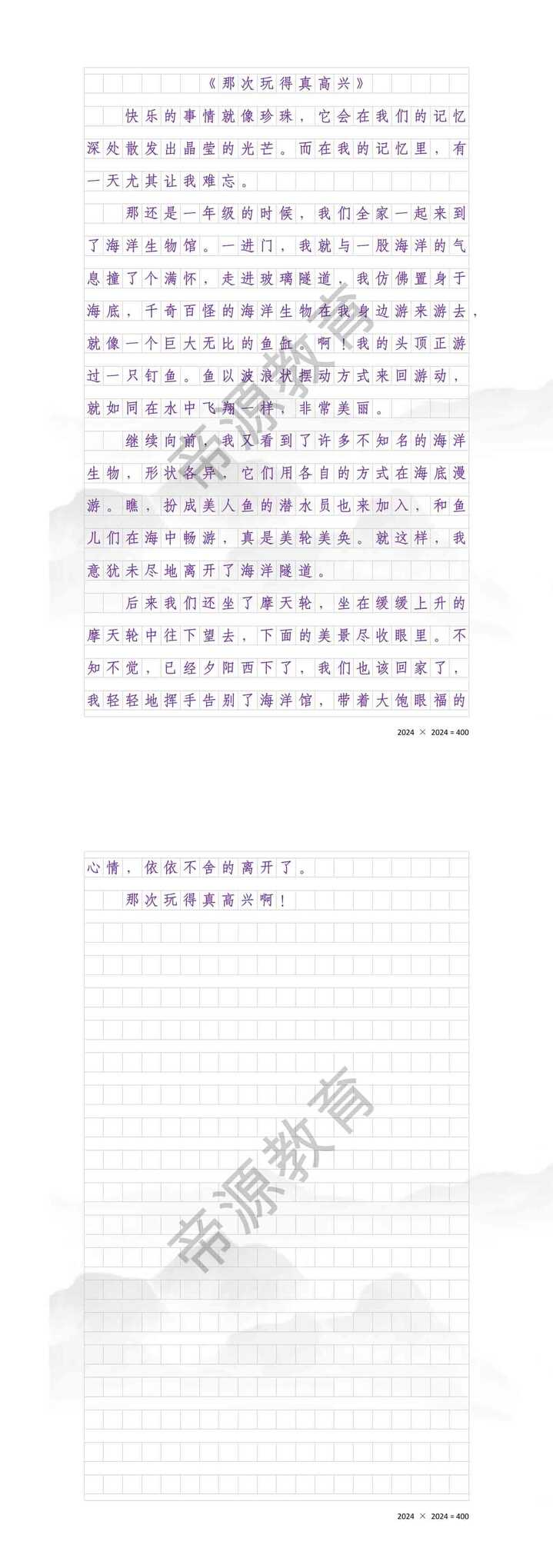 那次玩得真高兴作文三年级，300字