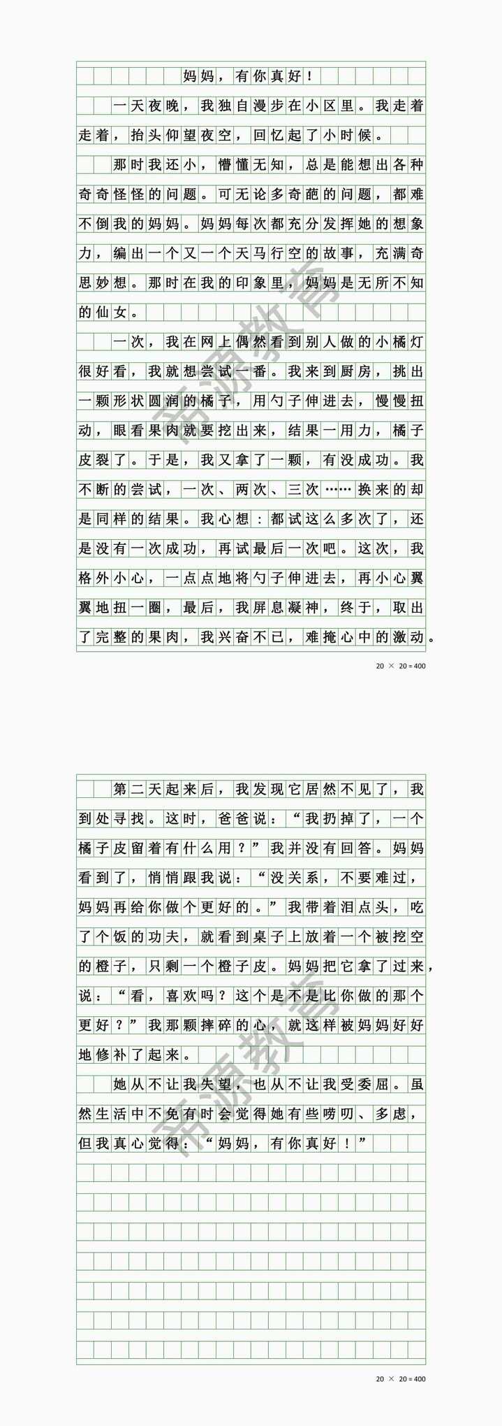 六年级上册《妈妈有你真好》作文600字