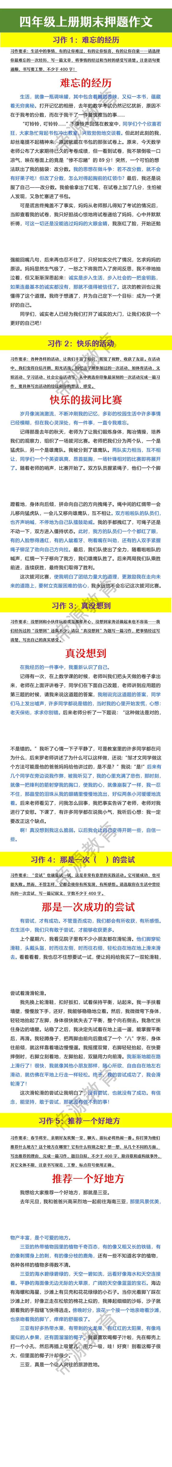 四年级上册语文期末作文押题