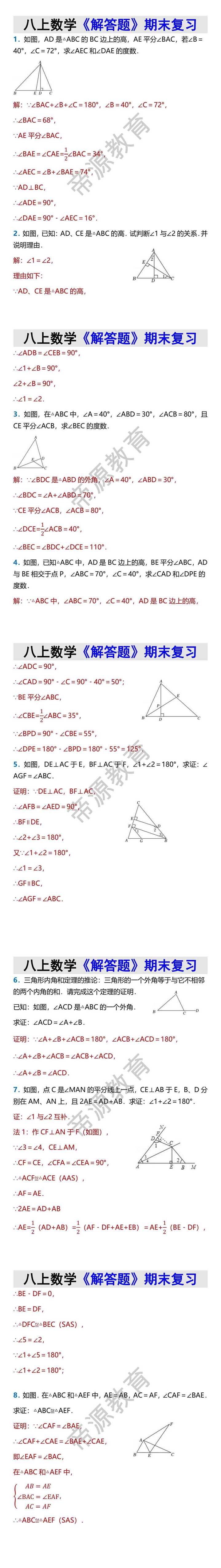 八上数学《解答题》期末复习