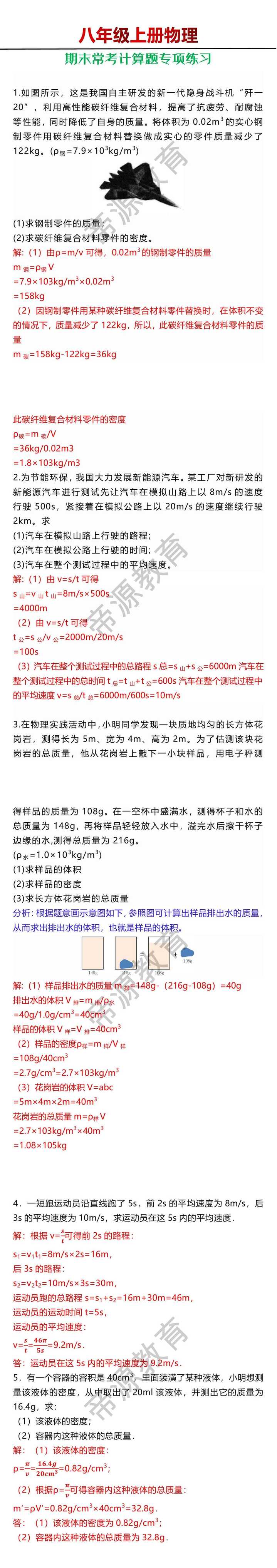 八年级上册物理期末常考计算题专项练习