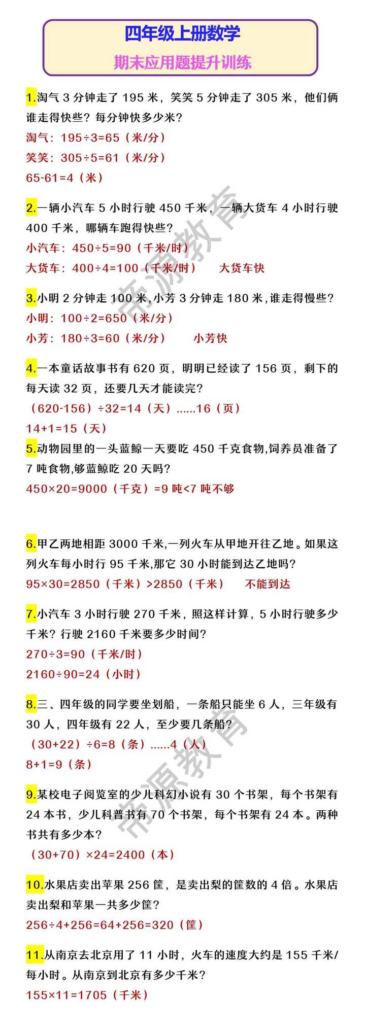 四年级上册数学 期末应用题提升训练