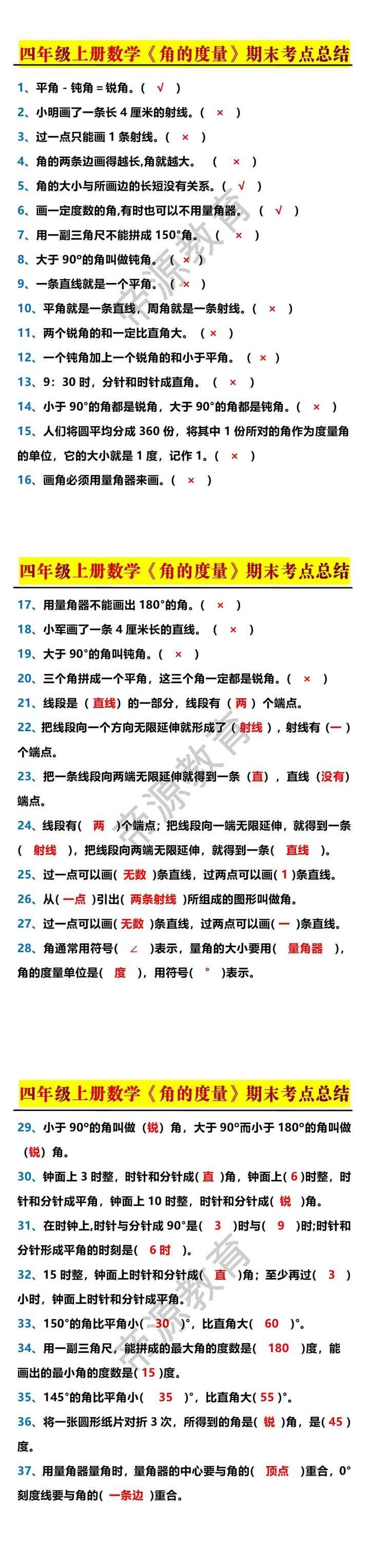 四年级上册数学《角的度量》期末考点总结