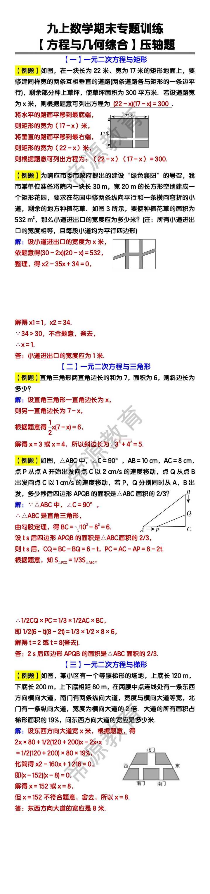 九上数学【方程与几何综合】压轴题