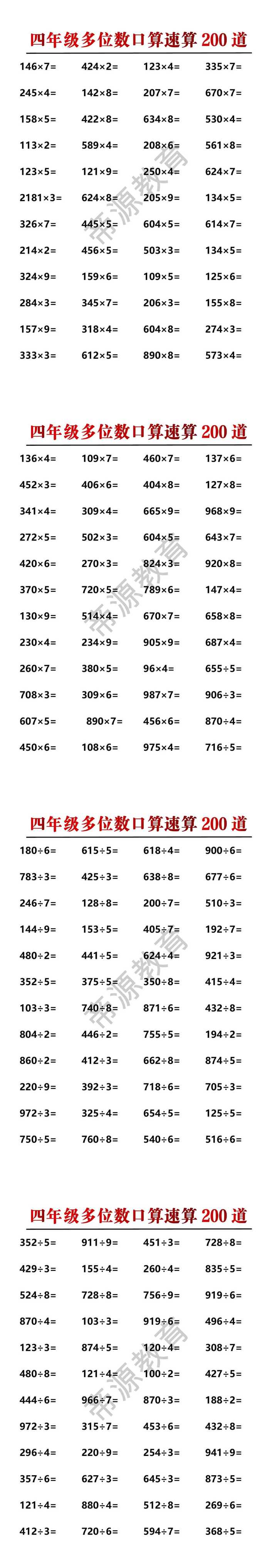 四年级多位数口算速算200道