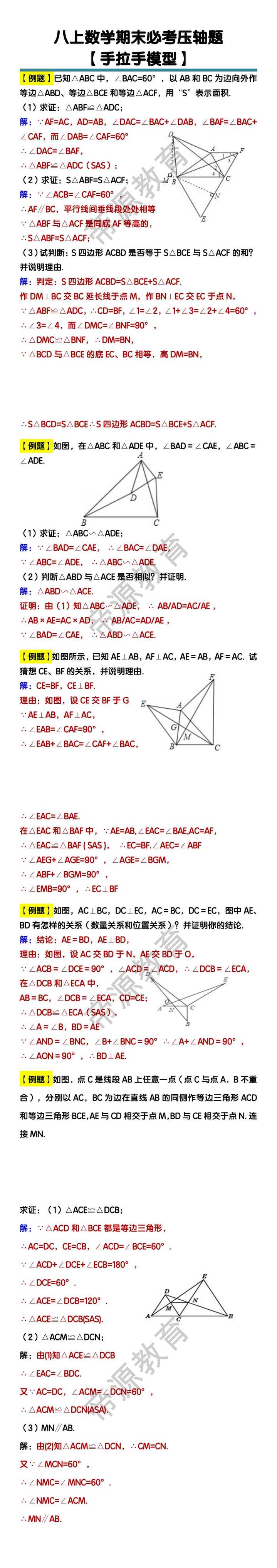 八上数学 【手拉手模型】必考压轴题