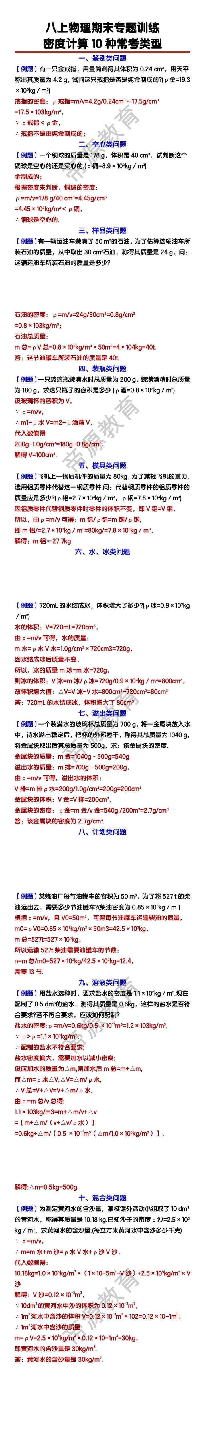 八上物理密度计算10种常考类型