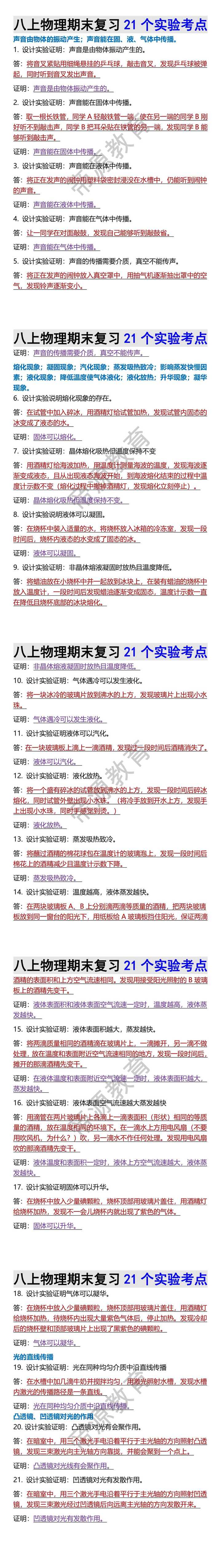 八上物理期末复习21个实验考点