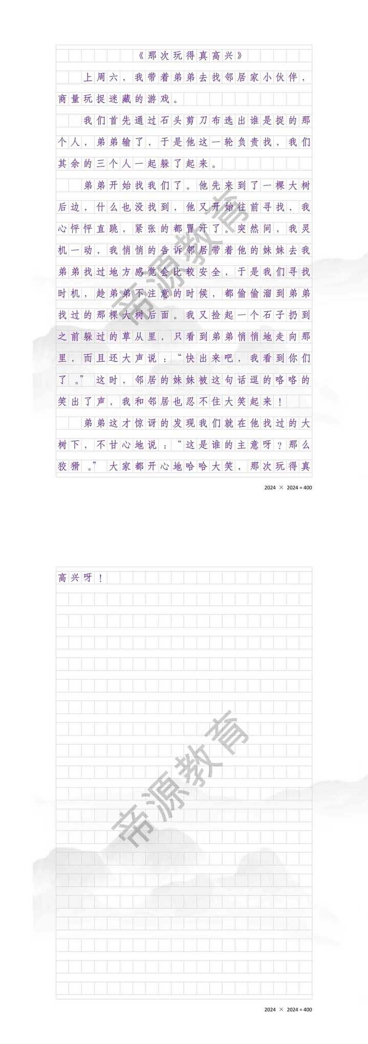 三年级那次玩得真高兴《捉迷藏》300字