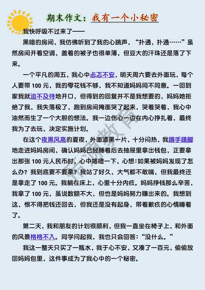 五年级期末作文押题《我有一个小秘密》500字范文