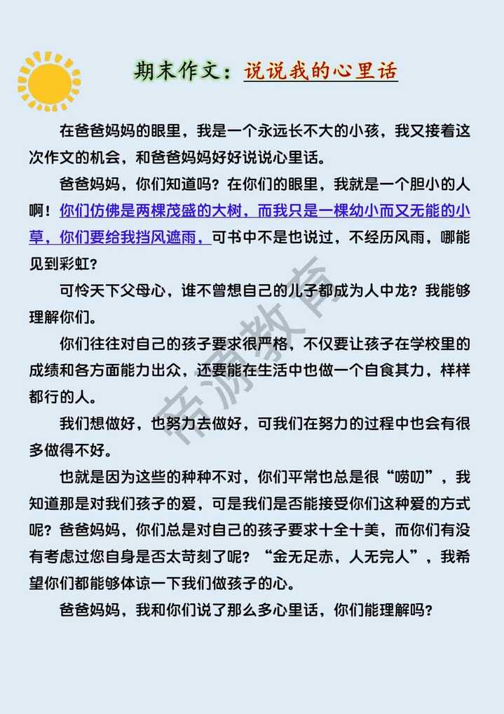 四年级期末作文押题《说说我的心里话》400字范文