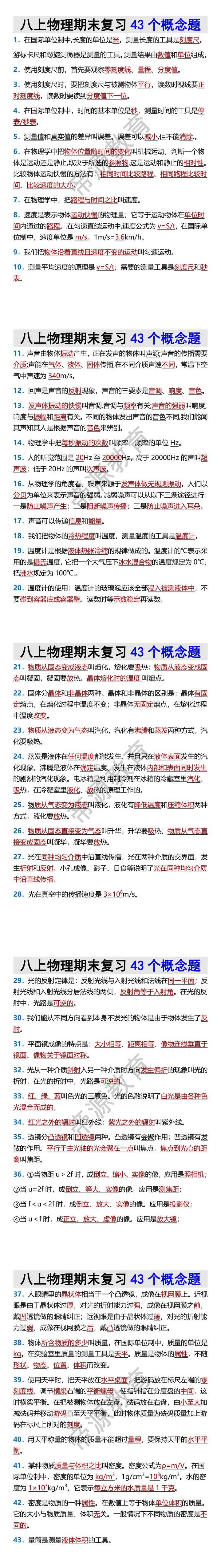 八上物理期末复习43个概念题