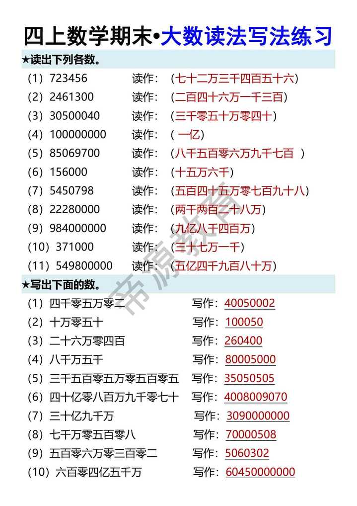 四上数学期末•大数读法写法练习