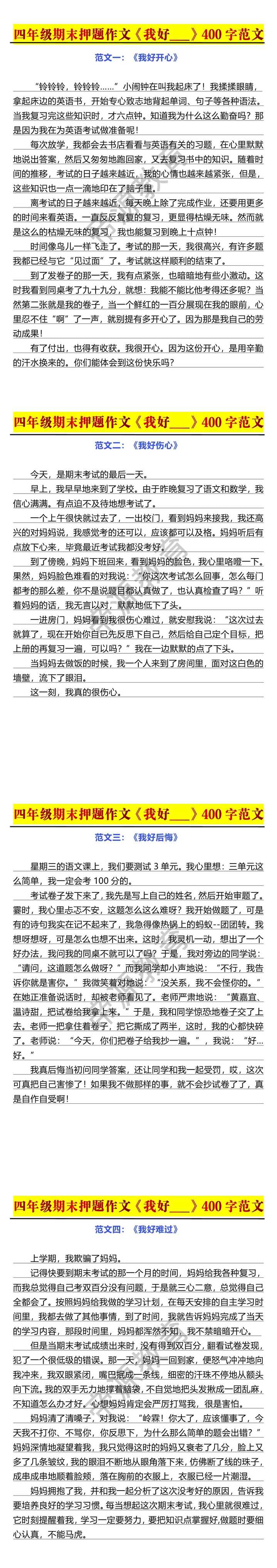 四年级期末押题作文《我好___》400字范文4篇