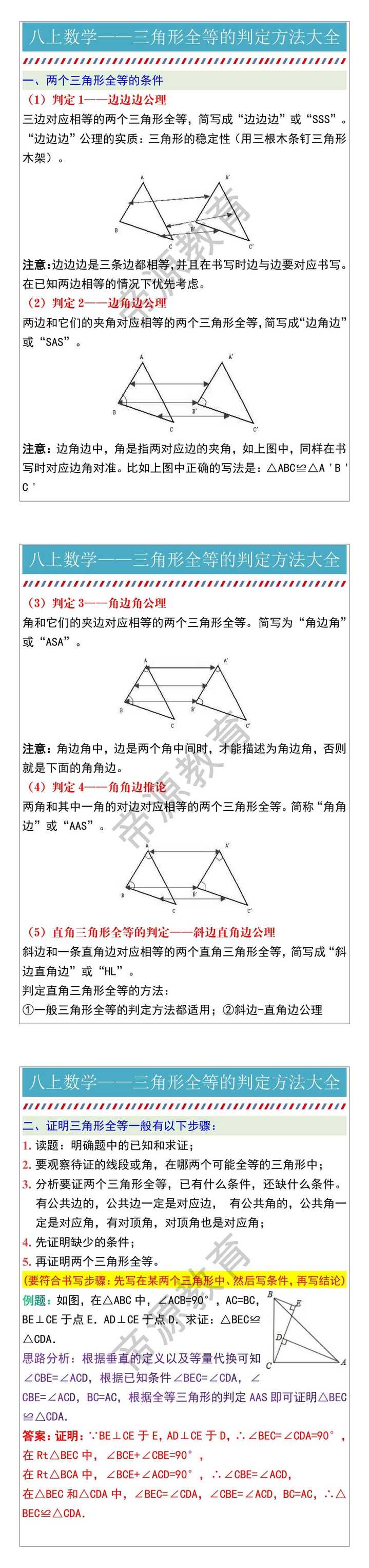 八上数学——三角形全等的判定方法大全