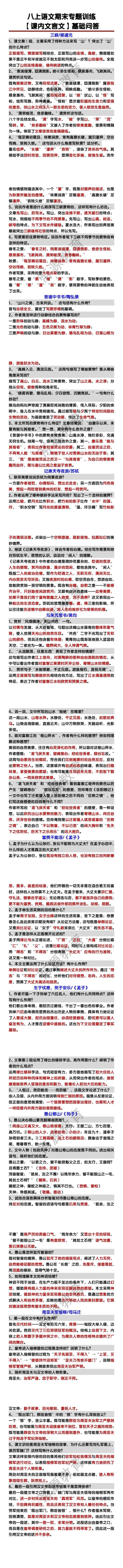 八上语文【课内文言文】基础问答