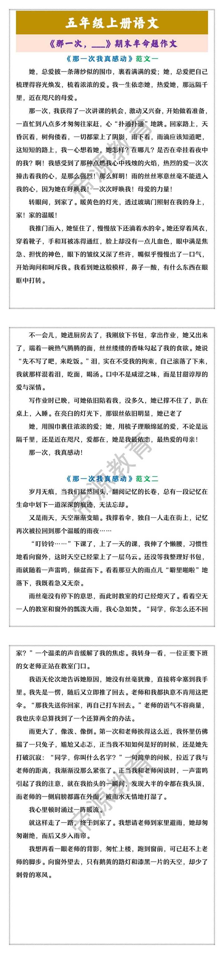 五年级上册语文 《那一次，___》期末半命题作文