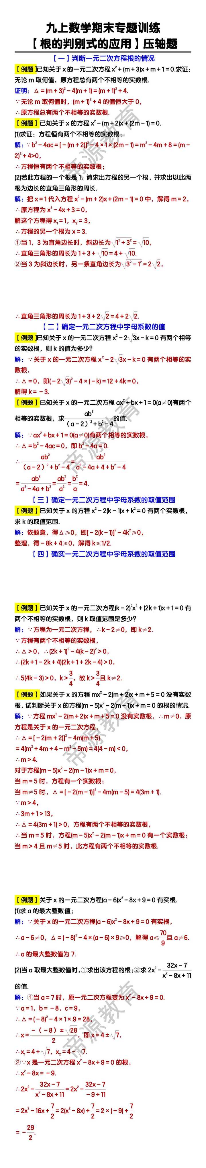 九上数学【根的判别式的应用】压轴题