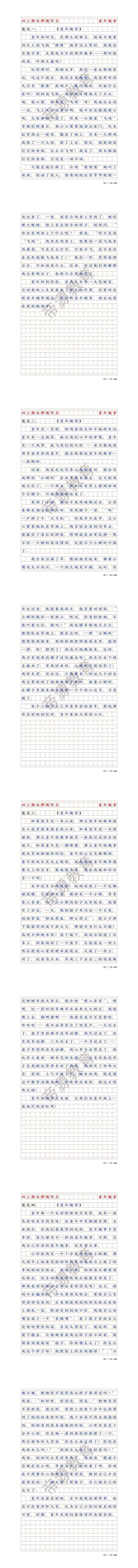 期末作文预测“童年趣事”｜优秀作文摘抄